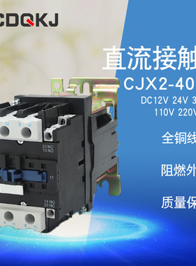 直流接触器CJX2-4011Z/5011Z-6511Z供应 银触点直流接触器