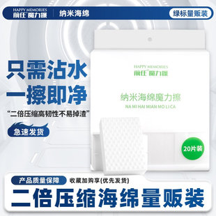 前任纳米海绵量贩装高密二倍压缩款魔力擦洗碗绵洗车海绵清洁海绵