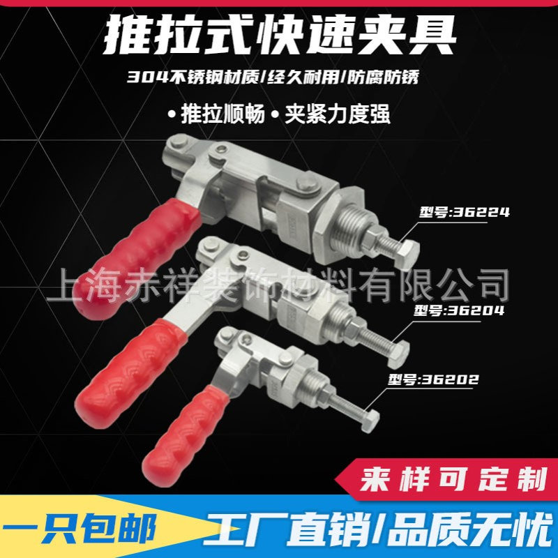 304不锈钢推拉式快速夹具GH-36202压紧夹钳36204肘夹36224工装