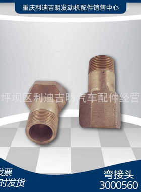 厂家直销 3000560弯接头涡轮增压器支架配件