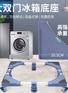 两门三开门冰箱底座托架万向轮通用支架可移动防水加高厨房脚架子