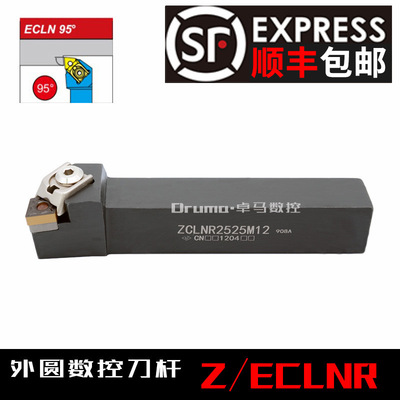95度数控刀杆外圆车刀杆 ECLNR2020K12 ZCLNR2525M12代替台湾益诠