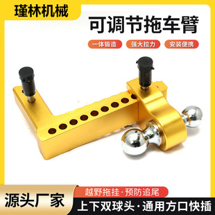 厂家供应汽车越野车拖车臂铝合金可调节拖车臂2 10inch现货可发