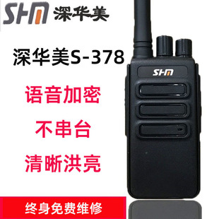 深华美S 378对讲机迷你防串台手台工地工厂塔吊饭店酒店宾馆