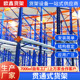 工厂库房贯通钢制重型货架托盘驶入式 货架高位仓库仓储通廊货架