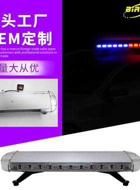 厂家直供新款闪光聚光超亮长排灯汽车吸盘式LED大功率汽车警示灯