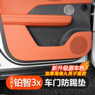 适用于铂智3x车门防踢垫防刮耐磨皮革防踢磨盖板车载内饰保护用品