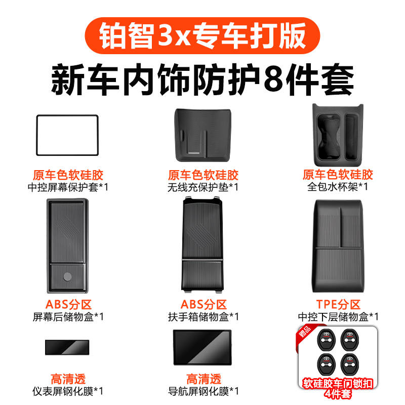 铂智3X硅胶保护垫储物盒礼包