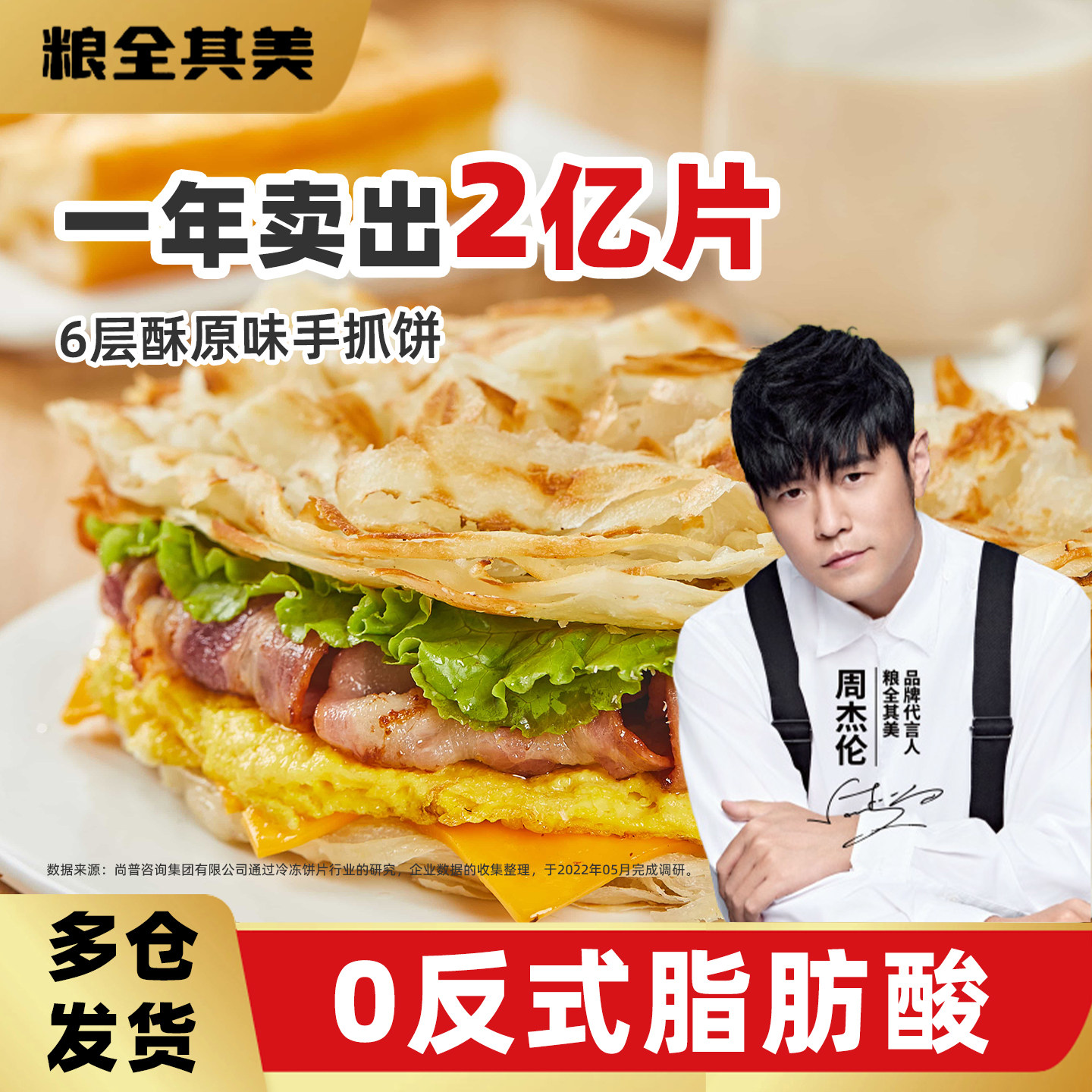 粮全其美原味手抓饼100g*30片