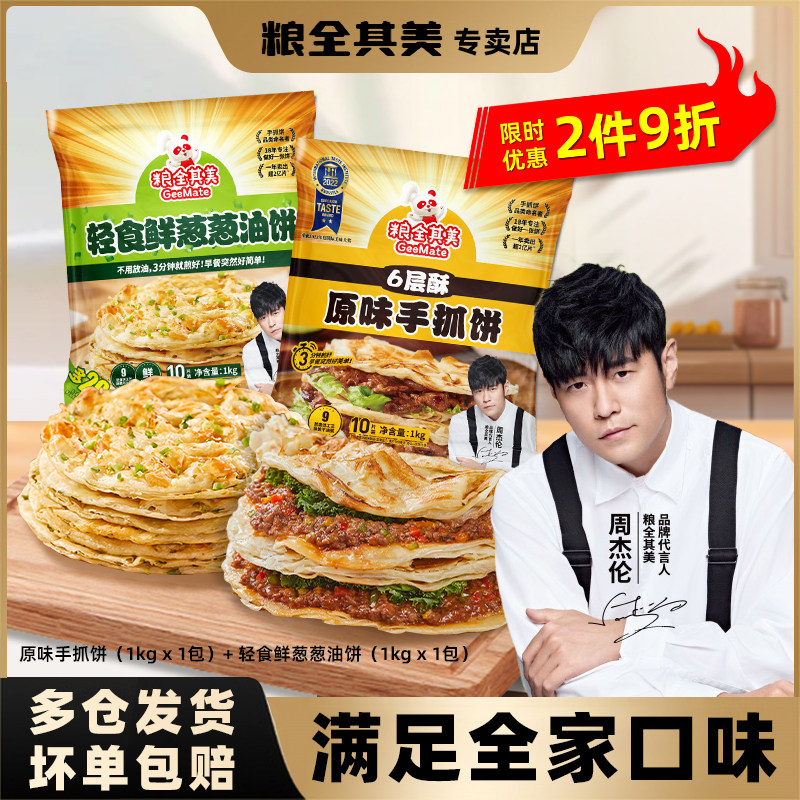粮全其美6层酥手抓饼轻食葱油饼面饼煎饼家庭装
