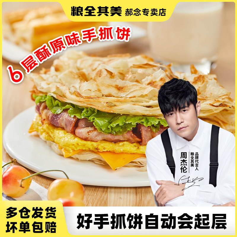 粮全其美6层酥手抓饼3kg家庭装酱香饼早餐美食土家饼550g2袋商用,粮油调味/速食/干货/烘焙,手抓饼/葱油饼/煎饼/卷饼,淘宝优惠券,粉丝福利购,淘宝优惠卷