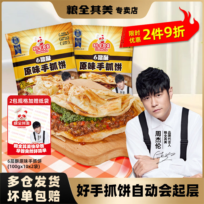 粮全其美原味手抓饼6层酥面饼皮鸡蛋灌饼老上海葱油饼早餐煎饼