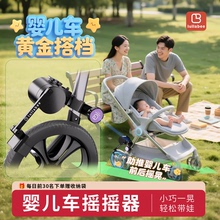 婴儿车摇摇器前后助推摇车哄睡自动摇晃装置睡篮睡觉摇摇椅摇摆器