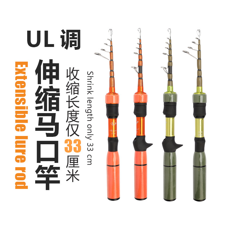 迷你微物伸缩路亚竿UL溪流马口竿图片