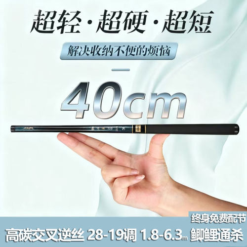 高碳逆丝超短节19-28调溪流手竿