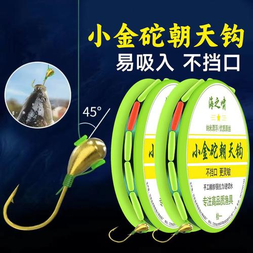 七星漂小金沱朝天钩成品线组单钩