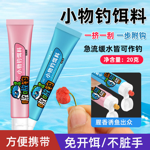 买一送一小物钓饵料牙膏式免开饵
