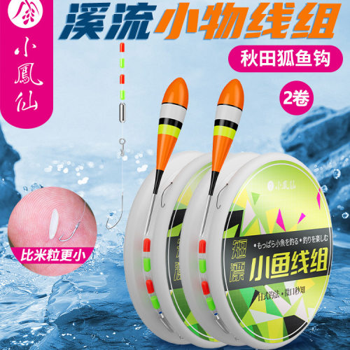 小物钓溪流钓线组小鱼钩秋田狐钓