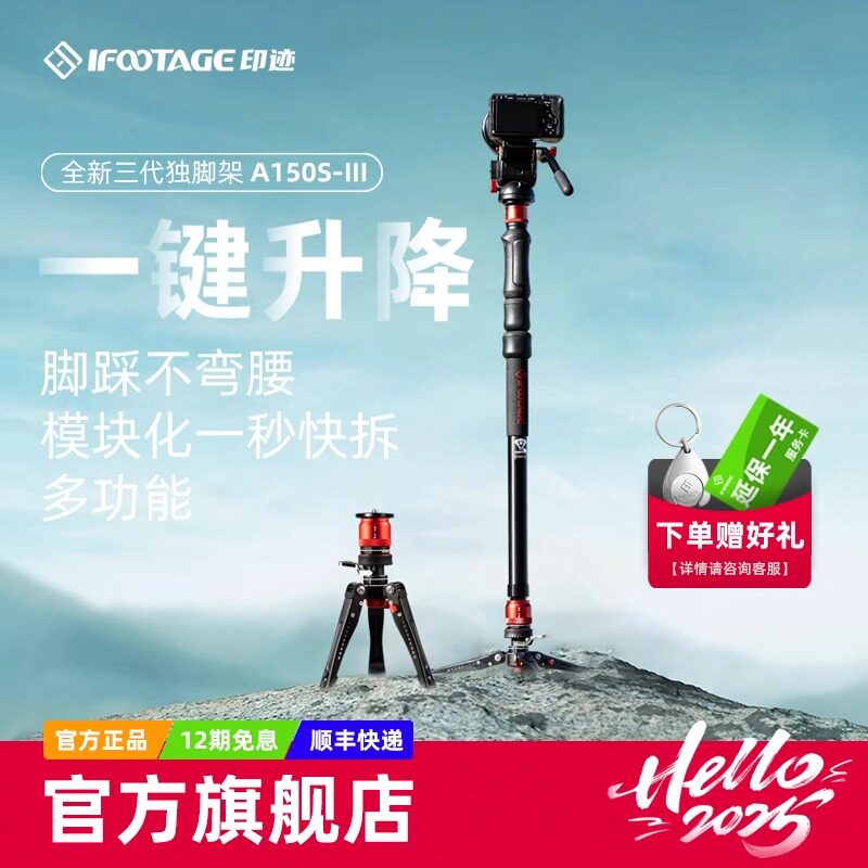 iFootage印迹 眼镜蛇新品第三代一键伸缩升降独脚架A150S 脚踩快拆户外便携专业相机微单反摄影摄像液压云台