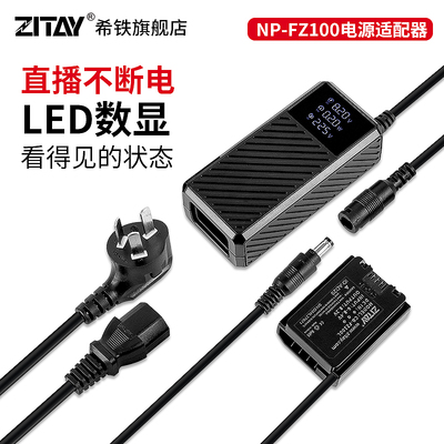 索尼NP-FZ100电源适配器