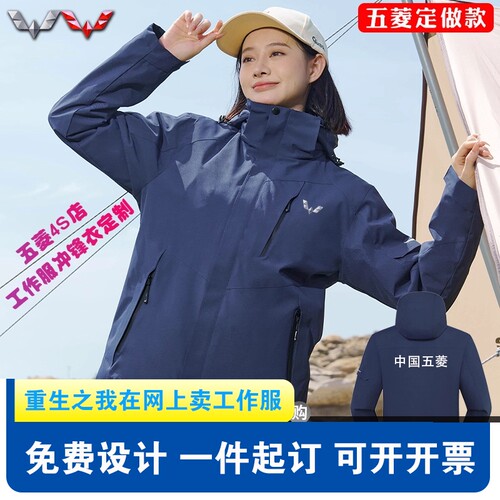 新版上汽五菱宝骏4S店工作服定制三合一冲锋衣男女工装外套冬季