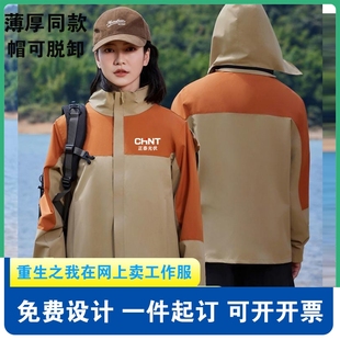 正泰光伏安能工作服定制logo电器售后长袖秋冬工衣外套冲锋衣印字