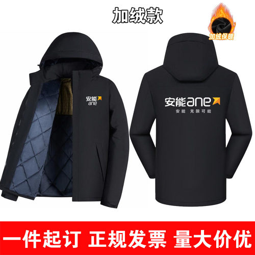 安能物流工作服冲锋衣定制户外加厚工装衣服防风防水外套印字logo