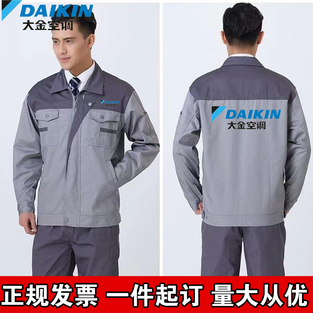 秋冬新款大金空调工作服工装定制