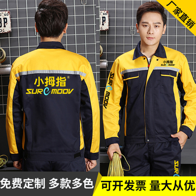 小拇指工作服定制汽修厂装修装饰公司长袖工衣外套装劳保服印logo