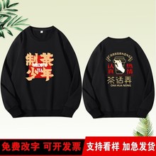 秋冬茶话弄工作服装长袖纯棉加绒卫衣餐饮奶茶店定做定制印logo