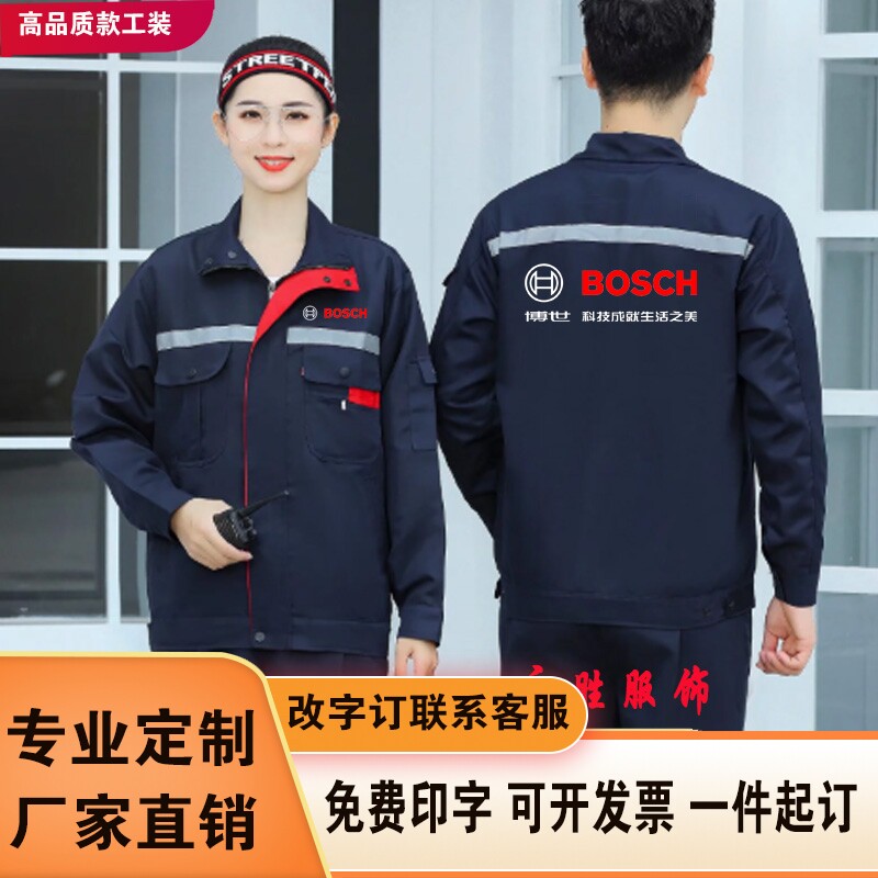 春秋冬博世西门子长袖套装工装定T恤印制
