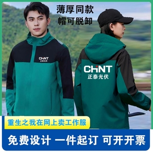 正泰光伏安能工作服定制logo电器售后维修秋冬工衣外套冲锋衣印字