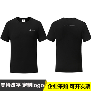 2026大疆农业T恤工作衣服短袖夏季纯棉黑色无人机定制diy印字logo
