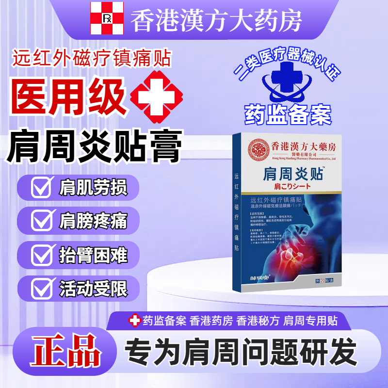 【医用级】香港漢方大药房正品