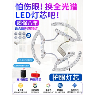 惠普照明全光谱吸顶灯led灯芯替换光源护眼防蓝光灯带卧室灯智能