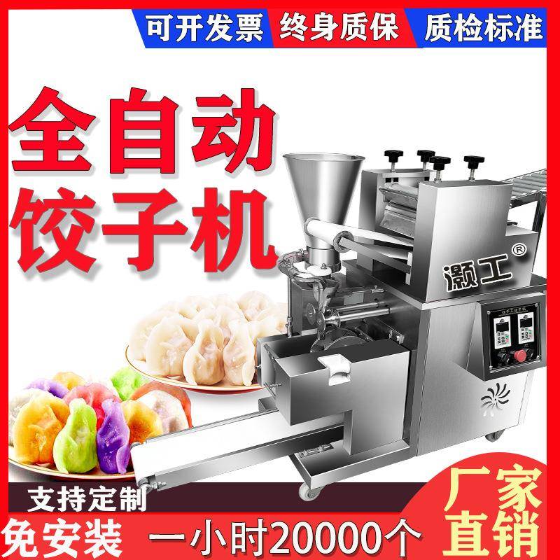 包饺子机器小型商用全自动仿手工水饺机蒸饺馄饨锅贴饺子机