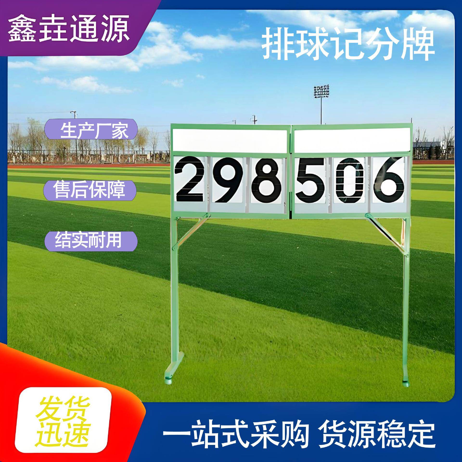 篮球记分牌翻分牌排球足排球倒计时牌裁判记分牌竞赛计分架子