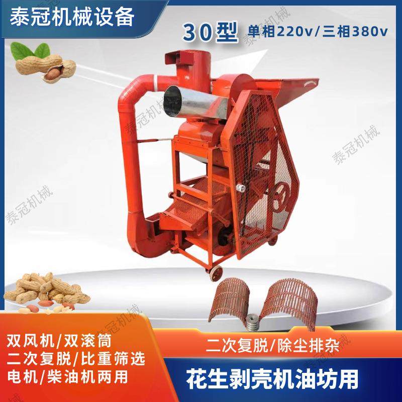 30型二次复脱除尘花生脱壳机油坊使用家用长果仁剥壳机电柴两用,畜牧/养殖物资,特种养殖设备,淘宝优惠券,粉丝福利购,淘宝优惠卷