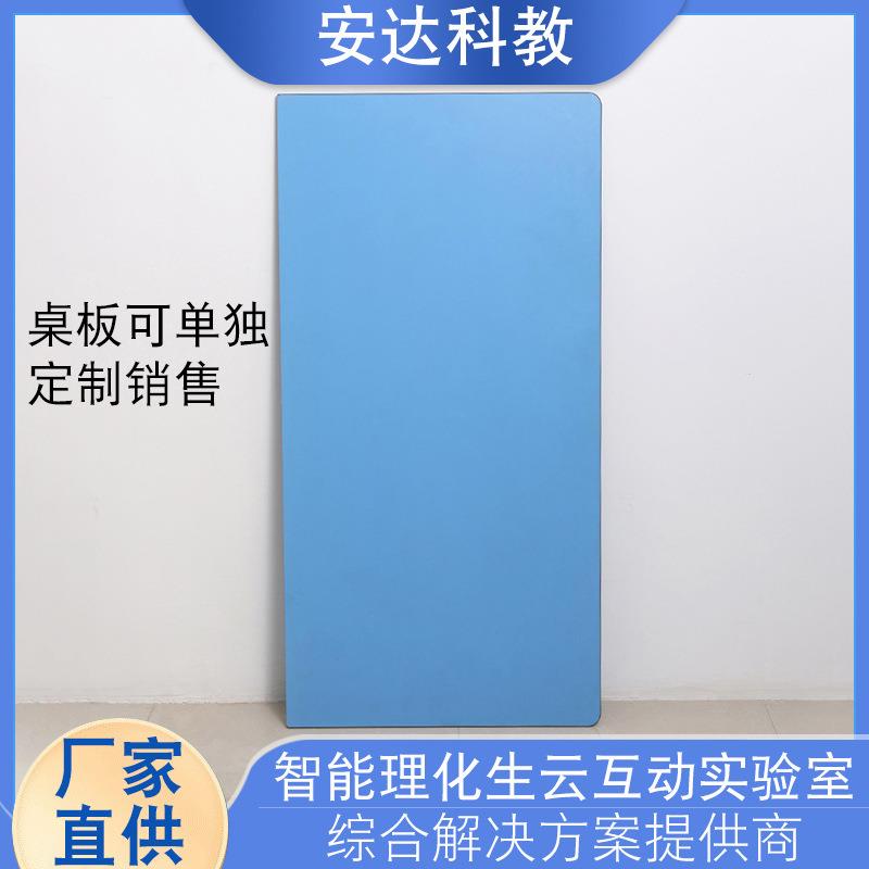 中小学生实验室桌板学校物理化学生物实验室操作试验台桌板