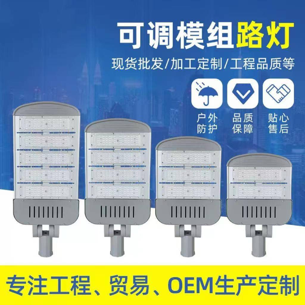 led模组路灯头50W100W150W200W250W300W路灯市电超亮大功率高杆灯