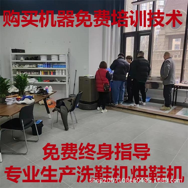 自动商用旋转烘鞋机烘鞋器全自动洗鞋机刷鞋机开店免费指导培训