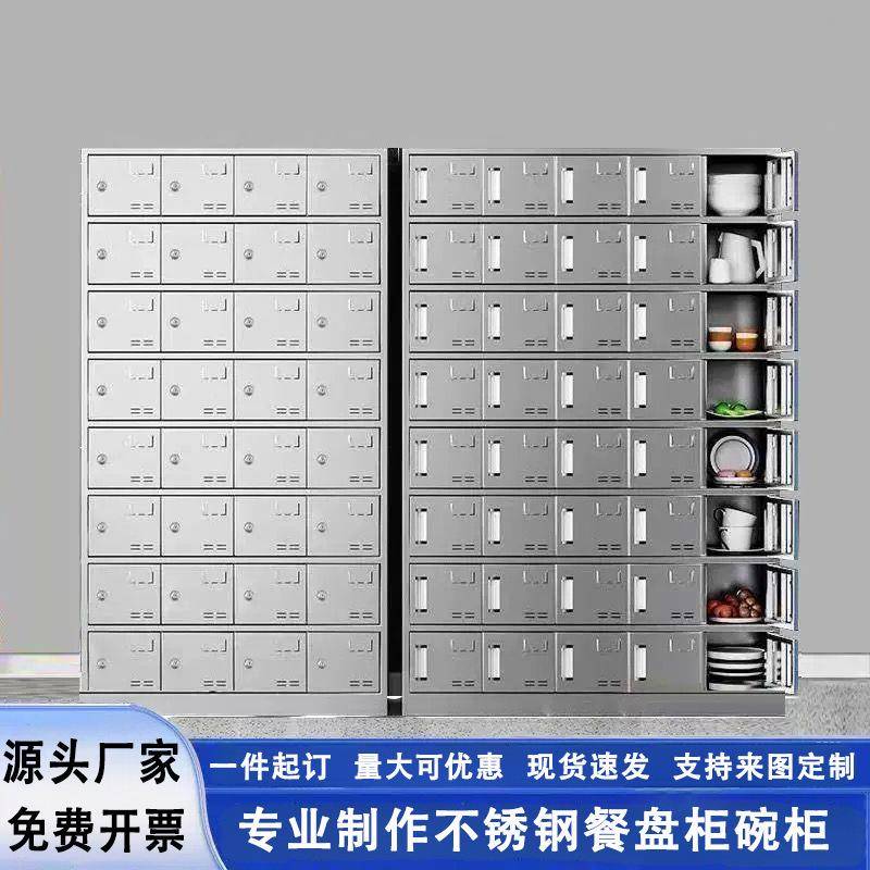 不锈钢碗柜食堂员工多门餐具柜学校医院餐厅碗筷饭盒储物柜餐盘柜