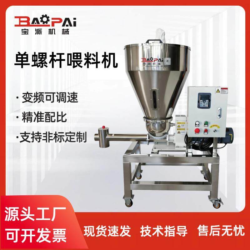 变频喂料机单双螺杆出料机定量连续给料机粉体颗粒加粉机螺杆喂料,五金/工具,制袋机,淘宝优惠券,粉丝福利购,淘宝优惠卷