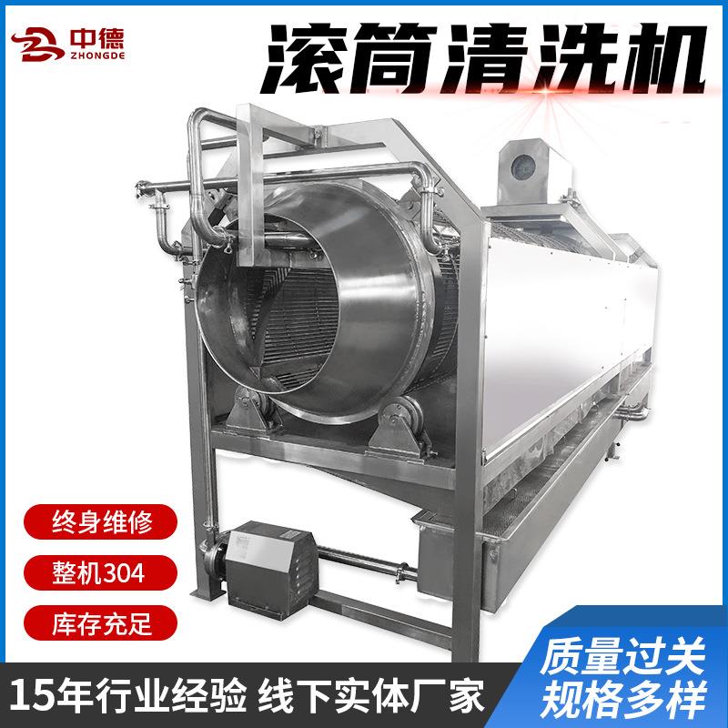 厂家供应喷淋式果蔬滚筒清洗机包装袋表面清洁海鲜水产药材清洗