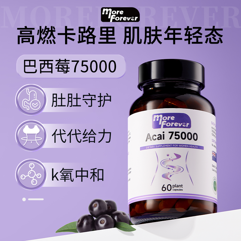 【买三免一】纯巴西莓果粉胶囊进口原花青素官方旗舰店Acai自由基