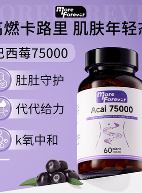 MF进口巴西莓粉胶囊花青素Acai果自由基氧化官方旗舰店正品内服抗