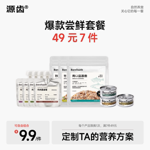 尝鲜 7件套定制营养爆款 源齿BornTooth猫零食罐套装 多口味组合装