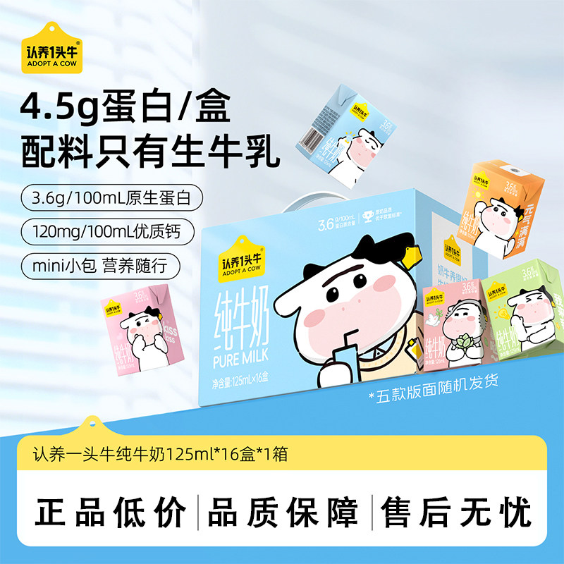 认养一头牛纯牛奶125ml*16盒