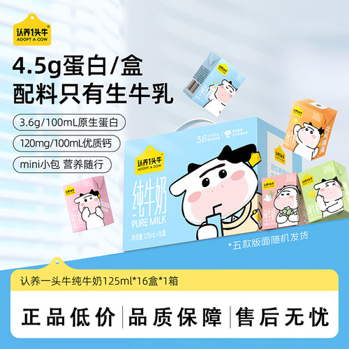认养一头牛纯牛奶125ml*16盒