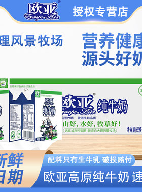 【新鲜日期】云南大理牧场欧亚纯牛奶200g*20盒/箱装儿童早餐乳品